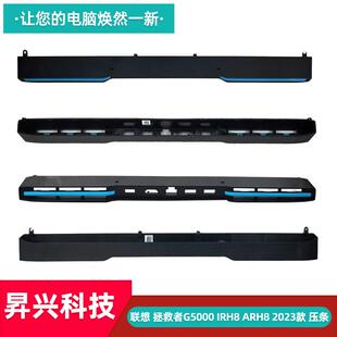 2023款 拯救者 適用于 ARH8 G5000 IRH8 出風口 聯想 外殼 壓條