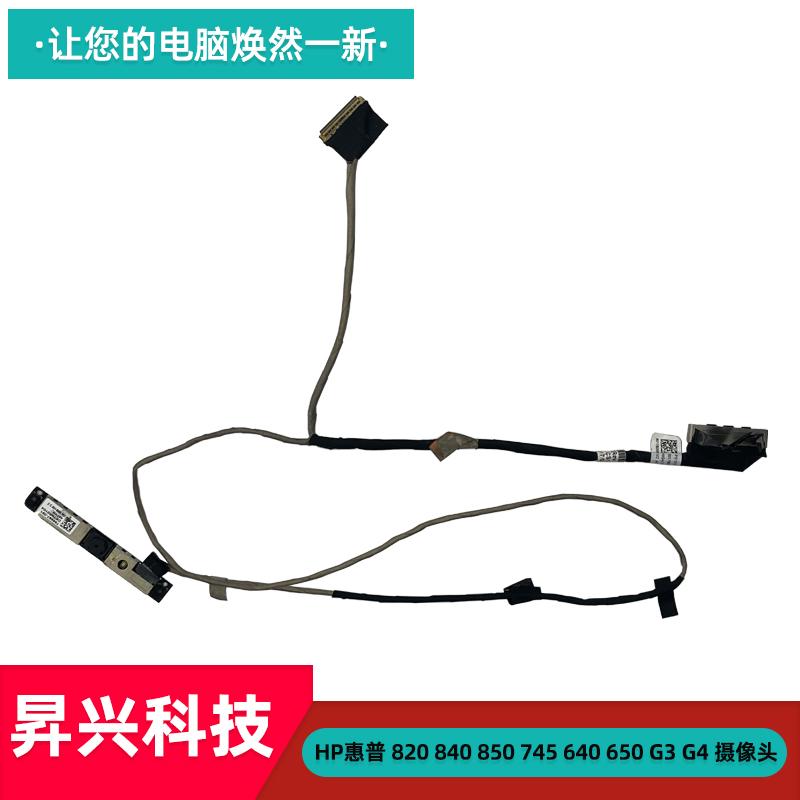 惠普820840850G3G4屏线摄像头
