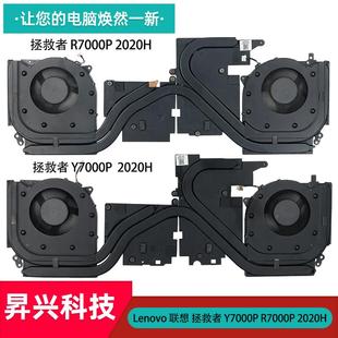 Lenovo联想 拯救者 Y7000P R7000P 2020H 风扇 散热模组 散热铜管