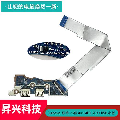 联想Air14ITL2021USB接口小板