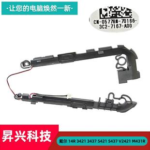 3437 5421 扬声器 14R 音响 M431R喇叭 3421 V2421 DELL戴尔 5437