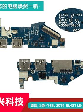 Lenovo联想 小新-14IIL 2019 开关板 USB接口小板 EL431 LS-H211P