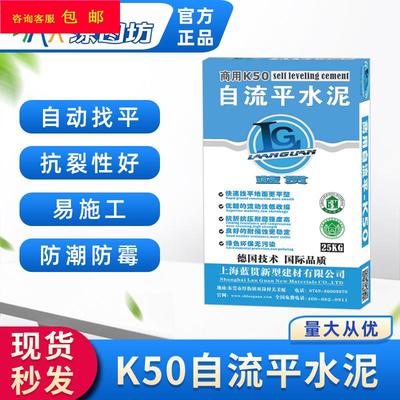 蓝贯K50商用自流平水泥 地面自动找平流平砂浆办公楼商场住宅25kg