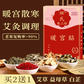 祖氏暖宫贴女生大姨妈宫寒热敷调理艾草暖身贴备孕益母草艾灸贴