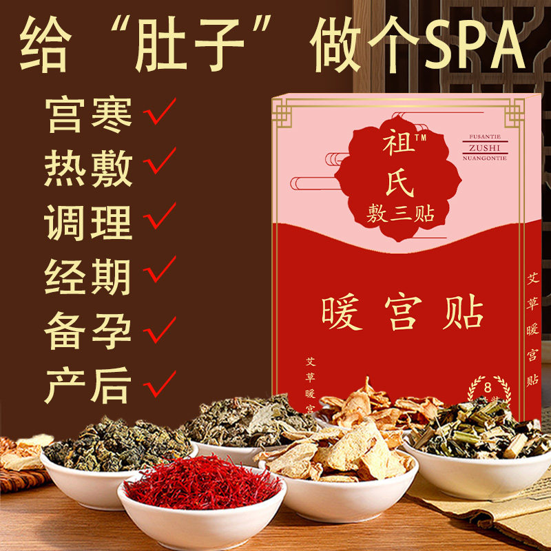 祖氏暖宫贴女生大姨妈宫寒热敷调理艾草暖身贴备孕益母草艾灸贴