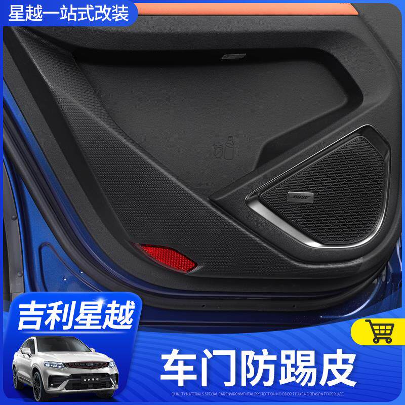美克杰适用于星越车门防踢垫星越碳纤维内饰改装专用皮革防护高性价比高么？