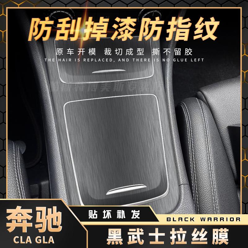 奔驰CLA中控GLA黑武士贴膜