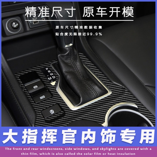 jeep适用碳纤维贴膜贴纸内饰改装