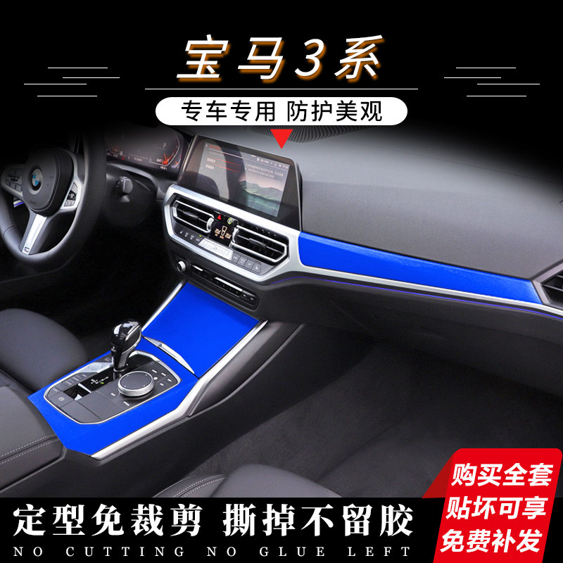新3系排档位中控内饰贴膜