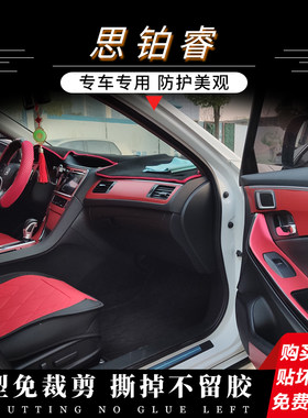 适用于15-17款思铂睿内饰改装贴膜中控台档位防踢垫碳纤维贴纸