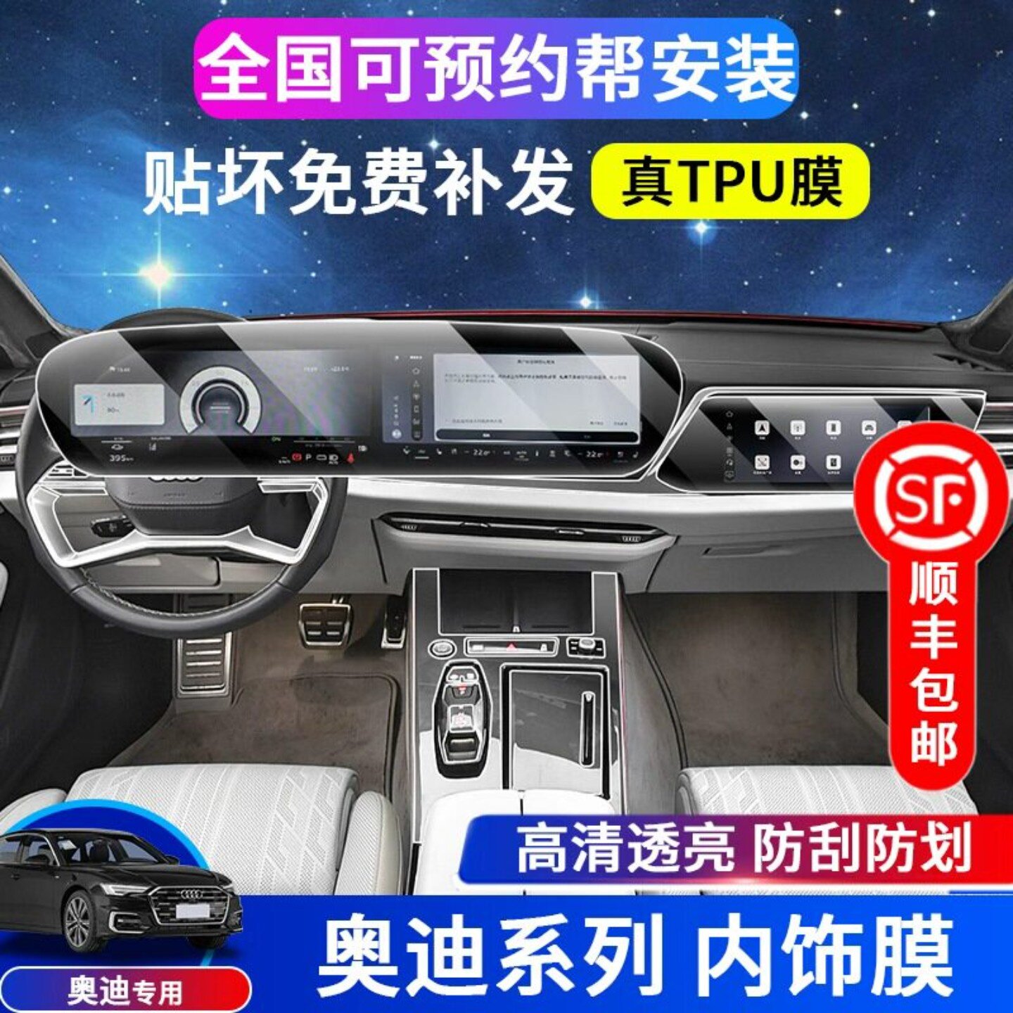 适用26款奥迪新A6L/A7L/A8L/Q5L/Q7/Q3/A4L/A3内饰贴膜中控屏幕膜