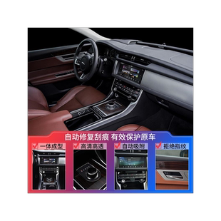 17-20款捷豹XFL内饰膜XF改装中控贴膜排挡装饰透明保护膜划痕修复