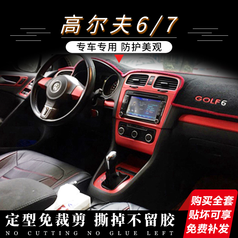 中控碳纤维档位保护膜贴纸内饰