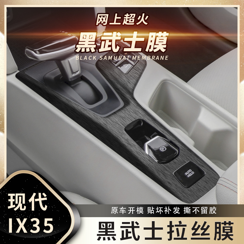 黑武士拉丝现代内饰贴纸中控台