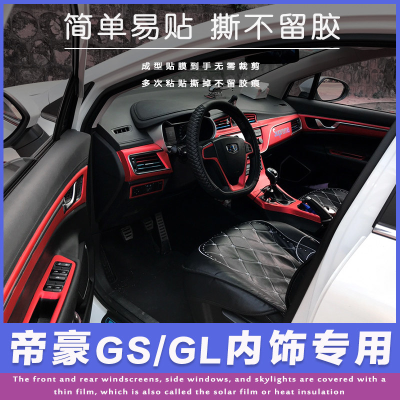 适用于16-19款吉利帝豪GS内饰改装装饰GL中控贴膜帝豪档位面板贴