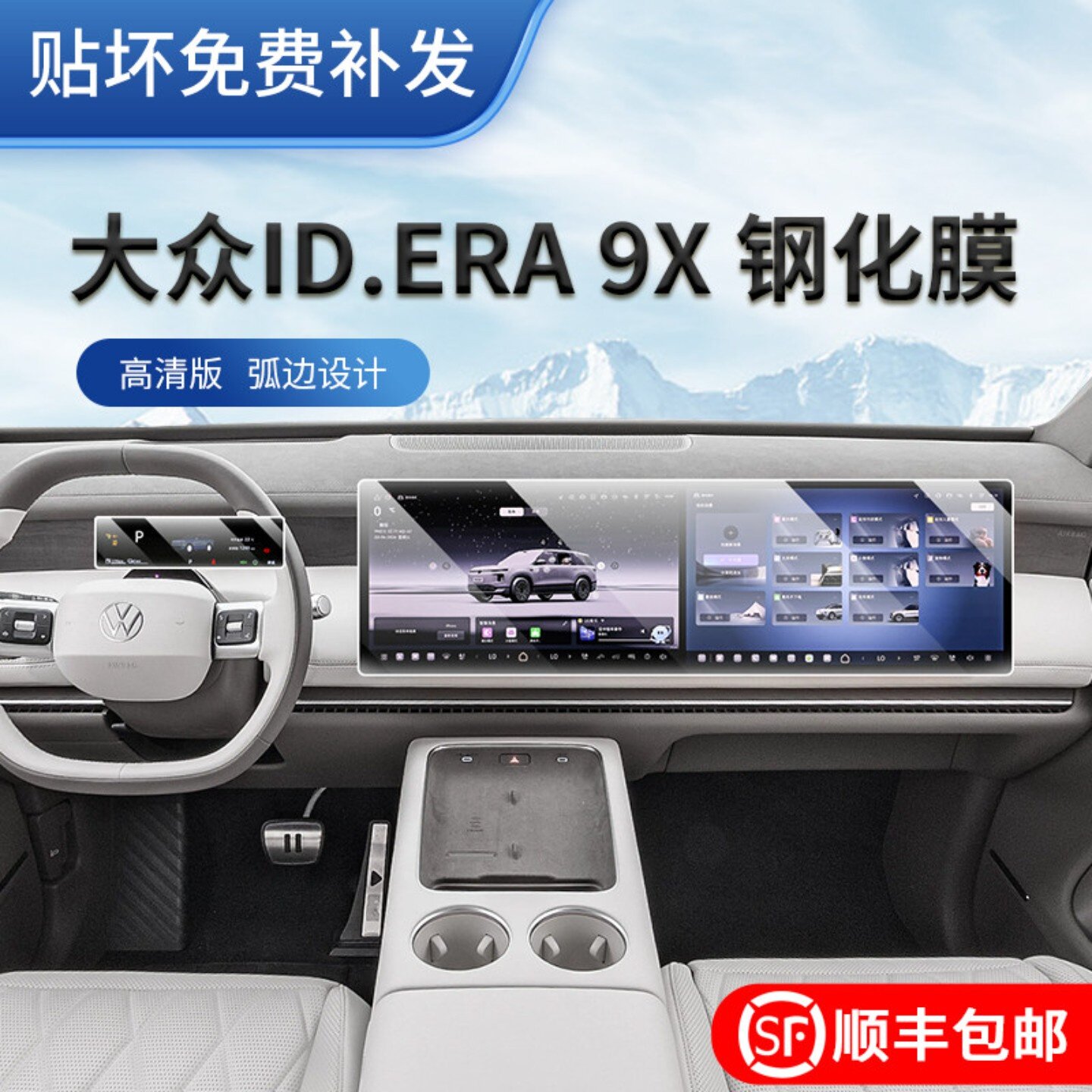 适用26款大众ID.ERA 9X 中控导航钢化膜车机保护贴膜汽车内饰配件