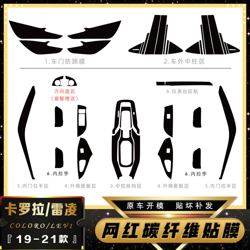 适用丰田19-21款装罗台卡罗
