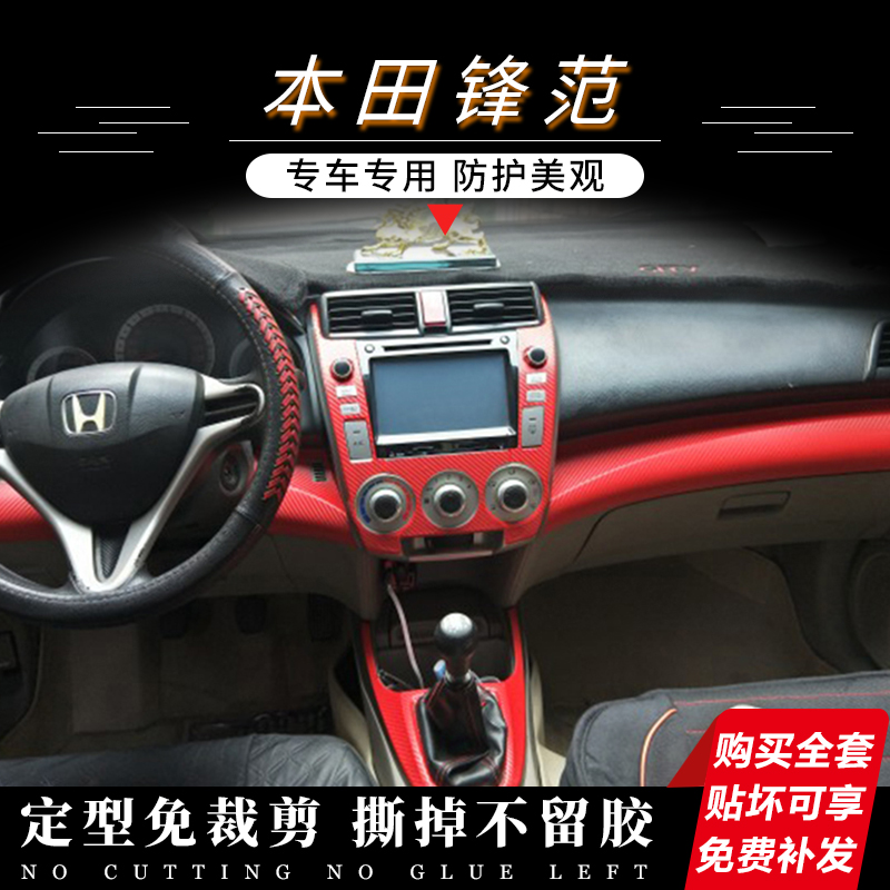 本田成型贴膜专用于08-14款锋范