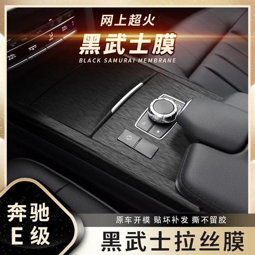 黑武士拉丝膜奔驰E级贴纸