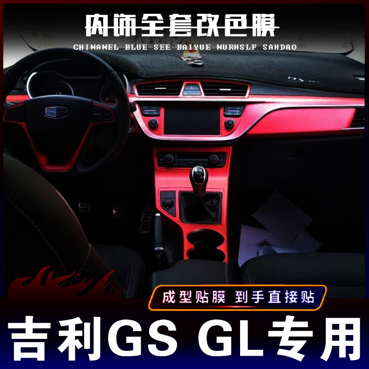 适用于16 18 19款帝豪gs gl内饰装饰贴膜排挡位贴碳纤维内饰改装
