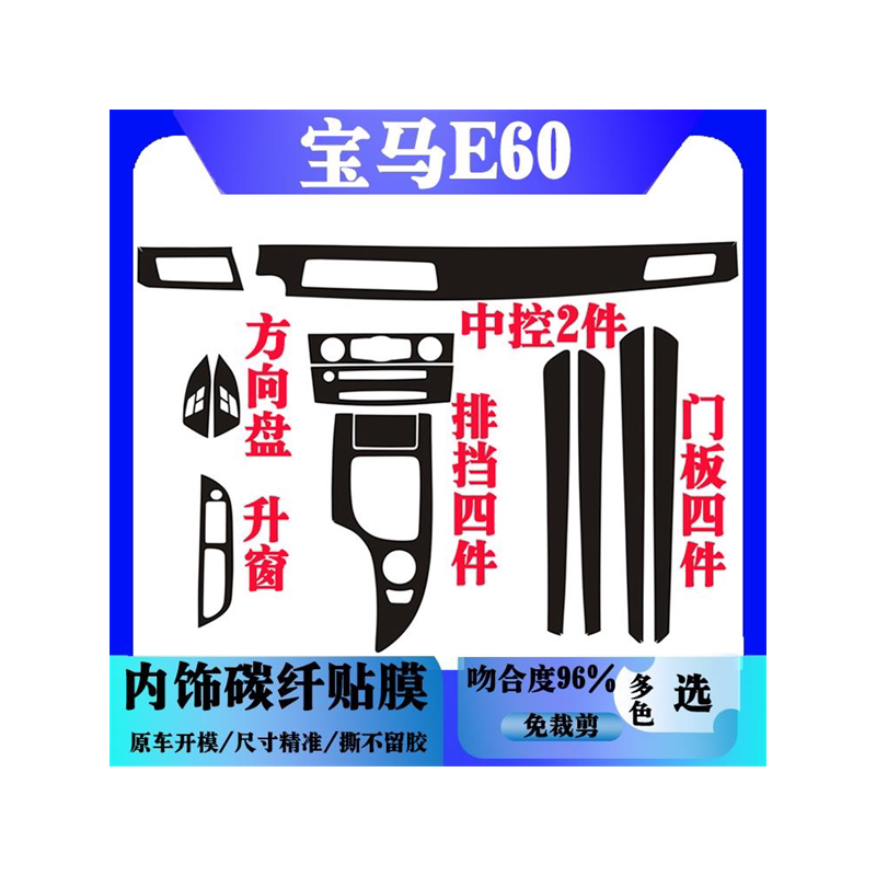 适用04-10款宝马5系改装内饰