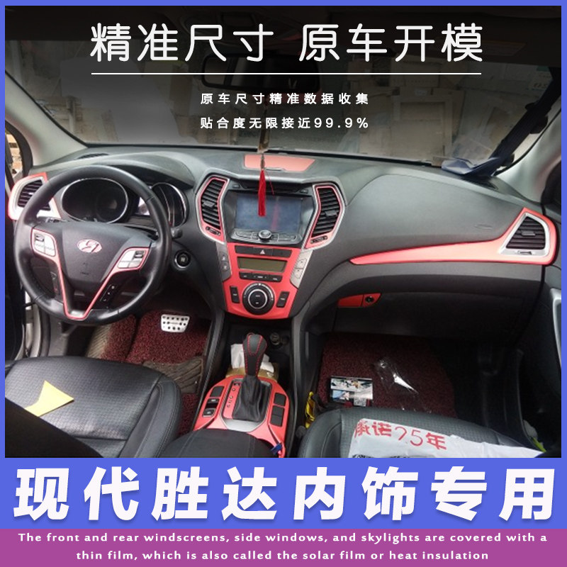 适用于13-19款现代全新胜达内饰改装贴纸 格锐ix45中控排挡保护膜
