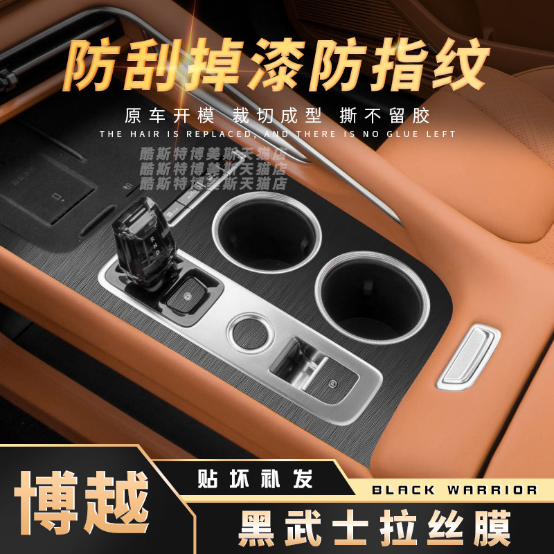 吉利博越中控漆面保护贴膜