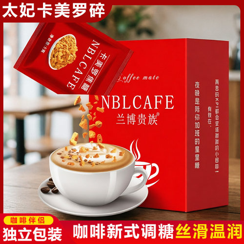 太妃卡美罗焦糖碎咖啡伴侣