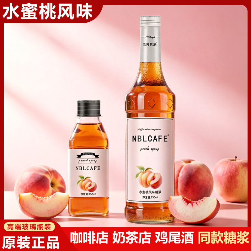 滇鹏水蜜桃风味糖浆玻璃瓶装750ml咖啡伴侣调鸡尾酒果汁饮料糖浆