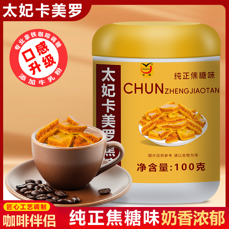 太妃卡美罗焦糖咖啡伴侣