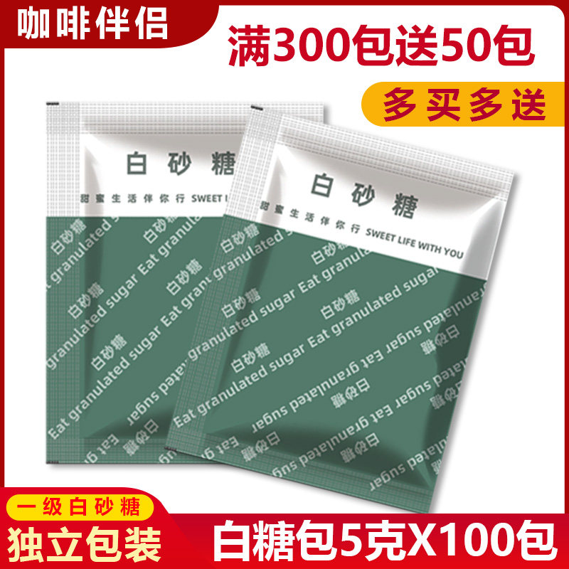 一级白砂糖冲调白砂糖包咖啡奶茶伴侣独立袋装黄糖包咖啡伴侣专用