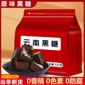 正宗古法老黑糖块大姨妈手工技艺红糖云南纯甘蔗手工原味土黑糖