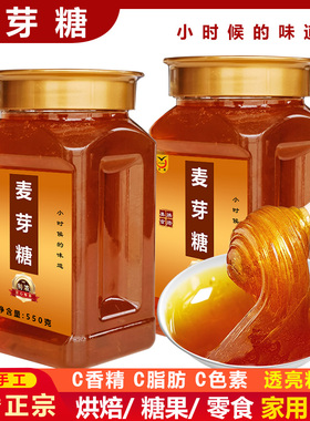 正宗手工麦芽糖怀旧拉丝糖果搅搅糖浆儿童中药用烘焙专用饴糖稀
