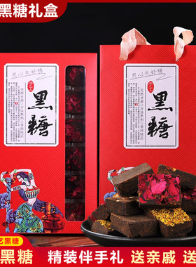 滇鹏五味黑糖古法黑糖姜茶玫瑰红糖甘蔗土黑糖块手工正品礼盒装