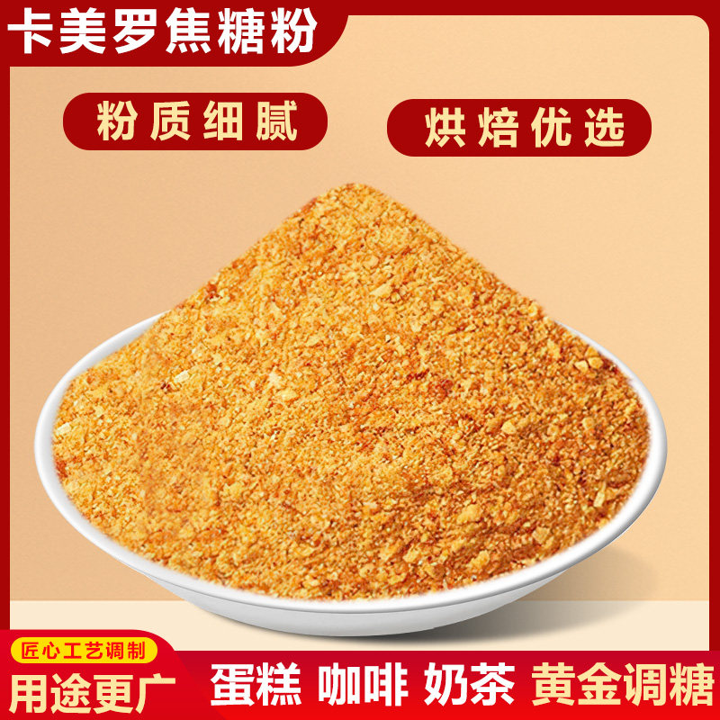 滇鹏卡美罗焦糖粉焦糖碎奶茶店蜂窝糖焦香蛋糕店调配饮品咖啡伴侣
