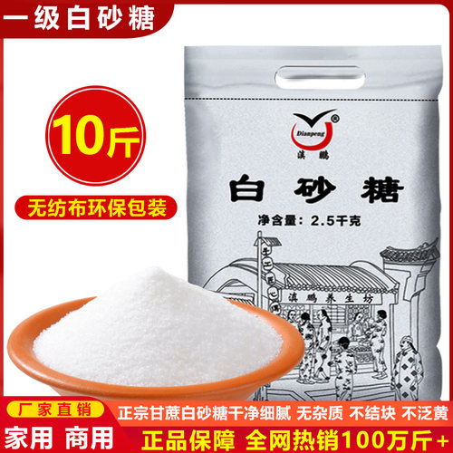 10斤白砂糖散装白糖粉白沙糖烘焙