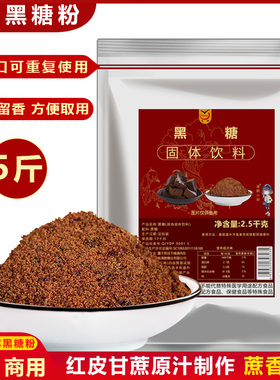 5斤老黑糖粉纯甘蔗土红糖粉烘焙奶茶商用家用糖粉熬煮糖浆原料