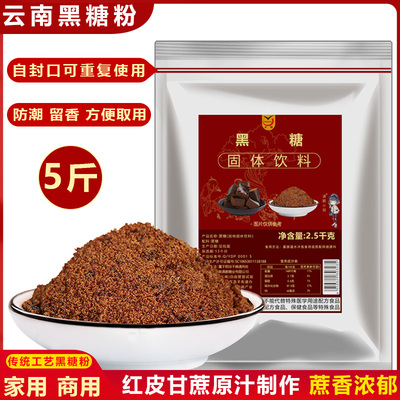 5斤云南黑糖粉纯甘蔗糖粉