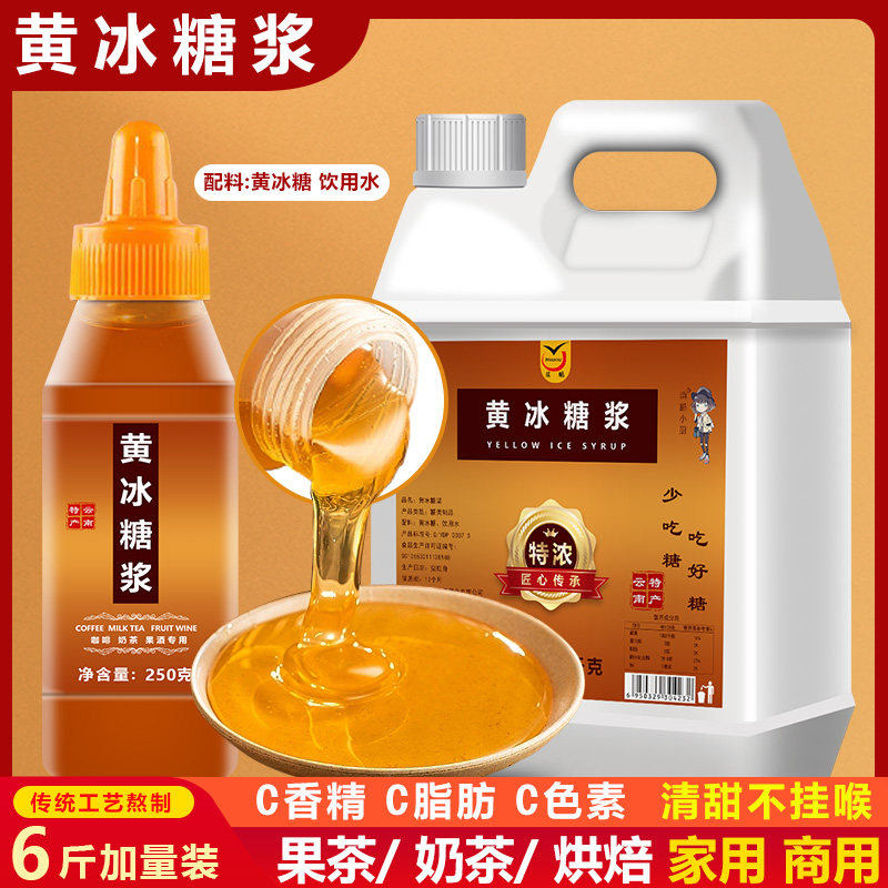 云南小粒黄冰糖浆3kg甘蔗原汁浓缩调味糖浆柠檬茶咖啡奶茶店专用