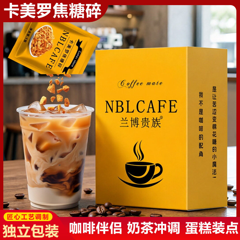 卡美罗焦糖碎咖啡伴侣独立包装图片