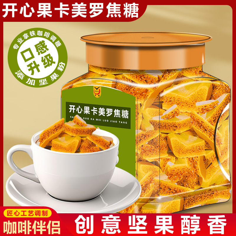 开心果卡美罗焦糖块蜂窝糖