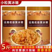 优级黄冰糖云南甘蔗小粒老冰糖多晶冰糖罐装 5斤泡酒调味土冰糖块