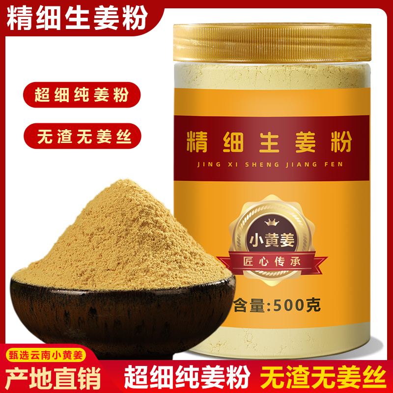 云南食用冲泡原始点500g小黄姜粉