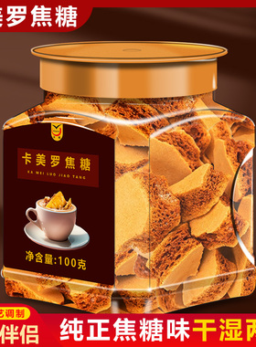 卡美罗焦糖块咖啡伴侣蜂窝糖冲调专用伴侣白砂糖方糖块焦糖块拿铁