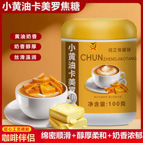 卡美罗焦糖块小黄油味蜂窝蜂巢糖