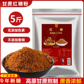 真5斤红糖粉干净无沙老红糖土红糖黑糖粉甘蔗做馒头麻花糍粑2500g