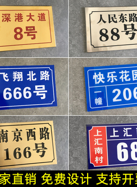 定制门牌家用不锈钢腐蚀铝板门号房号牌家庭号数字门牌街道楼号牌非金属小区单元楼牌栋层亚克力门牌牌匾订制