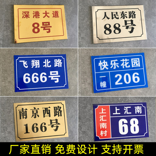 定制家庭街道非金属光荣房号牌