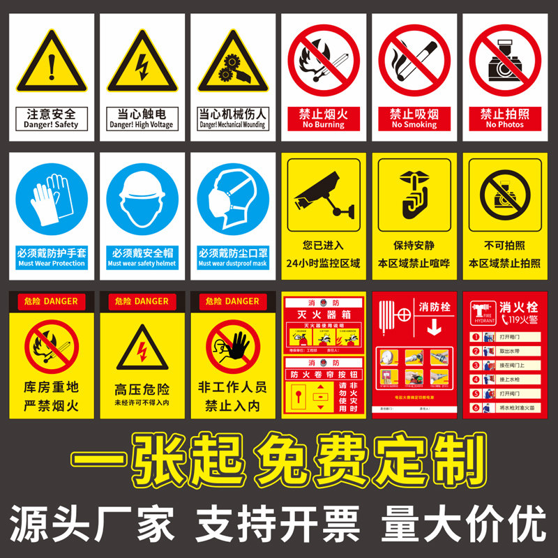 安全标识牌警示牌指示牌提示牌标牌危险标志警告标示禁止吸烟车间仓库生产管理标语工地施工消防定制贴纸定做