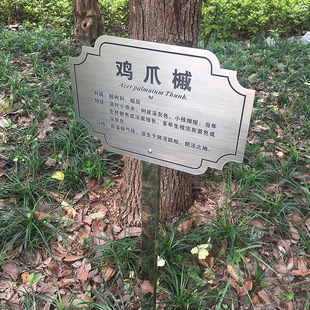 插地牌树牌定制不锈钢腐蚀标志牌树木果树说明牌警示牌花草树标识牌铝牌园林绿化牌UV打印公园爱护草地介绍牌